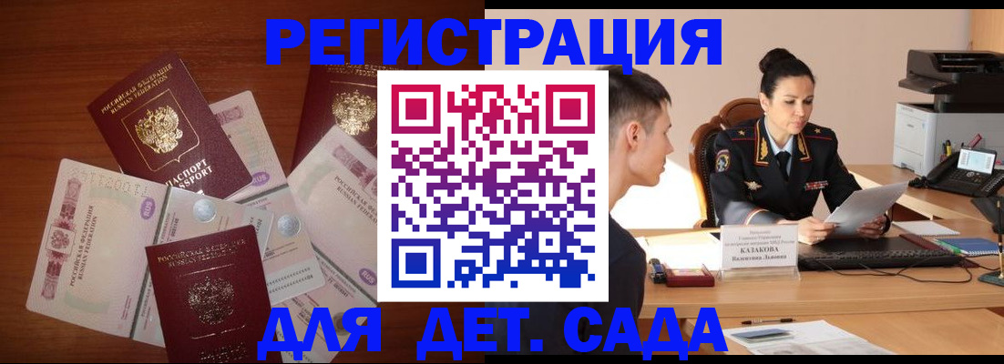 прописка законно в Новоалтайске