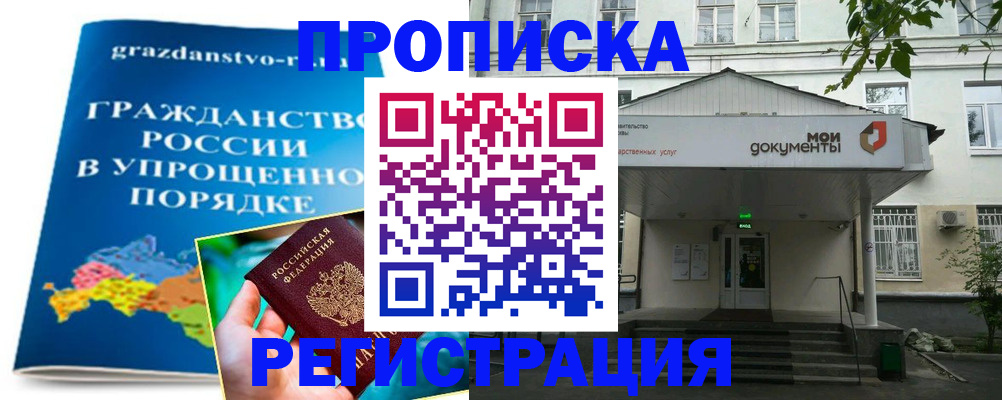 прописка иностранных граждан в Новоалтайске