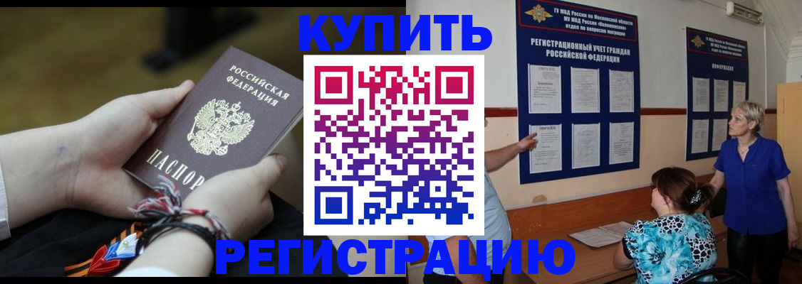 прописка законно в Новоалтайске