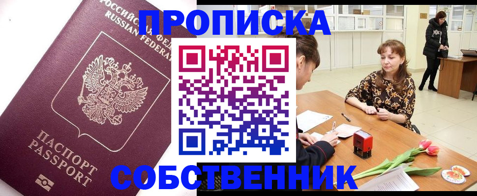 прописка штамп в Новоалтайске